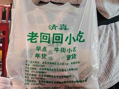-老回回小吃(百万庄店)