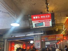 -笨罗卜浏阳菜馆(太平街店)