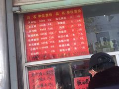 门面-松盛糕团店(红旗桥店)