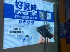 -好匯修手机电脑维修(百脑汇店)