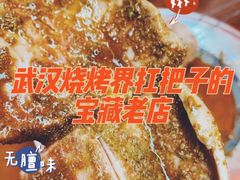 -曾记大腰子烧烤(苗栗路总店)