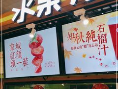 -Mr.Fruits水果先生(朝阳门悠唐店)