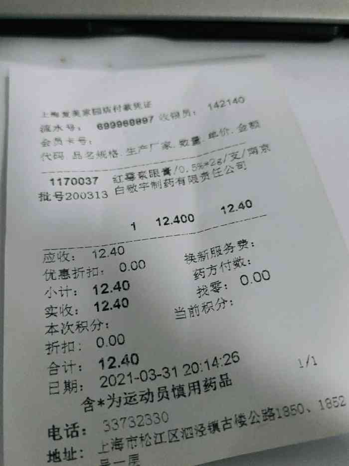 这家药店几次买药都