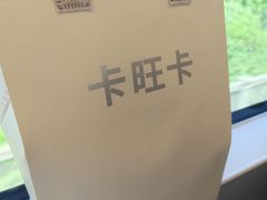 -卡旺卡(马鞍山金鹰店)
