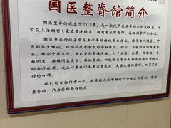 -国医整脊馆(武夷路店)