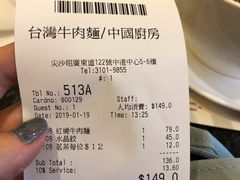 账单-中国厨房/台湾牛肉面