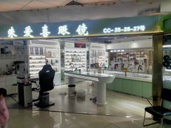 -北京眼镜城