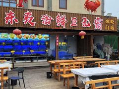 -日照大牌檔•小船海鲜(万平口店)