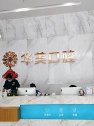 -万州华美紫馨整形美容医院