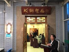 门面-成都驻京办餐厅(蜀都宾馆店)