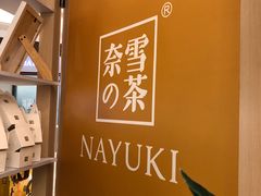 -奈雪的茶(市百一店)