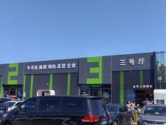 -三旗百汇商品城