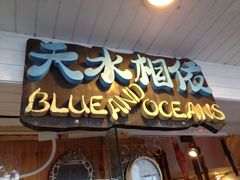 小店-淡水老街