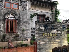 -三溪村