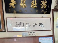 -老爆肚满五香烧牛羊肉