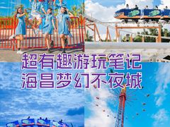 -三亚海昌梦幻海洋不夜城