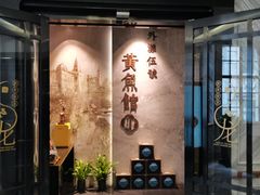 -黄鱼馆Jhouse(外滩店)