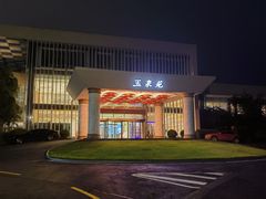-西安国际创新人才交流中心•药浴温泉