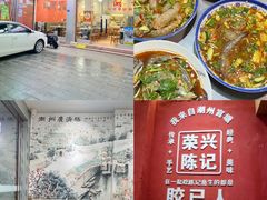 -官塘陈记鱼生·潮汕砂锅粥·牛肉火锅(潮枫路总店)