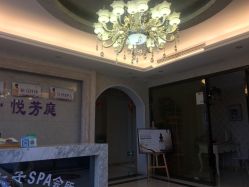 -悦芳庭美肤美体品牌集合店