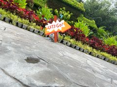 -石家庄市动物园