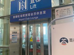 -首都机场T3航站楼商务CIP贵宾厅