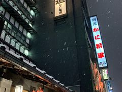 -蟹料理 北海道かに将軍(札幌本店)