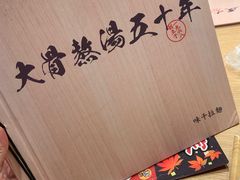-味千拉面(广州金沙永旺梦乐城店)