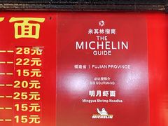 -明月虾面(厦禾路店)