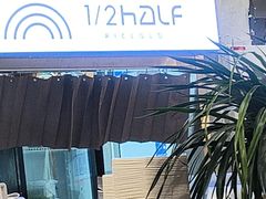 -1/2half西餐(中大国际店)