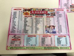 菜单-冰岛茶餐厅(人民路店)