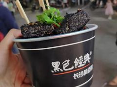 -黑色经典臭豆腐·湖南特产(步行街店)