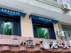 门面-老仁义·清真菜(太古街店)