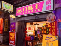 -长沙文和友(海信广场店)