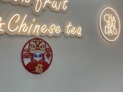 -茶百道(雅乐城店)