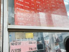-松盛糕团店(红旗桥店)