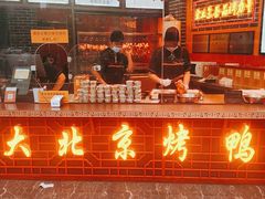 -黄老大北京烤鸭(永叔路店)