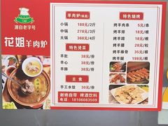 -花姐羊肉炉(吕厝店)