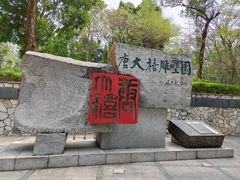 -广州雕塑公园