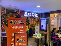 -风光老灶麻辣香锅(大成路翠微百货店)