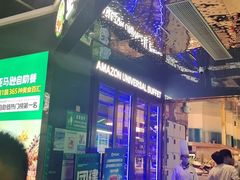 -亚马逊海鲜自助(梅溪湖步步高店)