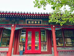 -宫事颐庭·老佛爷贵寿下午茶(颐和园店)