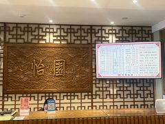 -怡园饭店-餐厅(四望亭店)