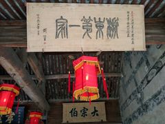 -江南第一家