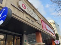 -凯司令西饼店(东建路店)