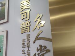 -美可普口腔医院(东街分店)