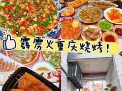 -霹雳火·重庆烧烤·江湖菜(解放碑店)