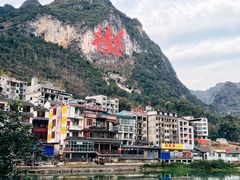 -长寿村