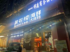 -潮澎派·潮汕菜大排档(南较西路店)
