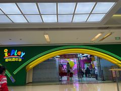 -爱玩嘉年华(成都北城天街店)